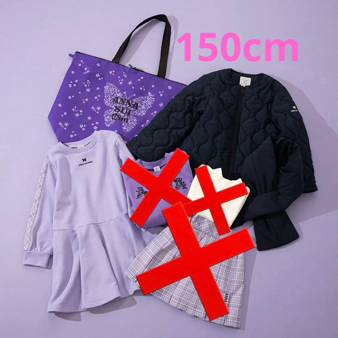 ANNA SUI mini ⭐︎2026福袋150cmアナスイミニ4点セット - メルカリ
