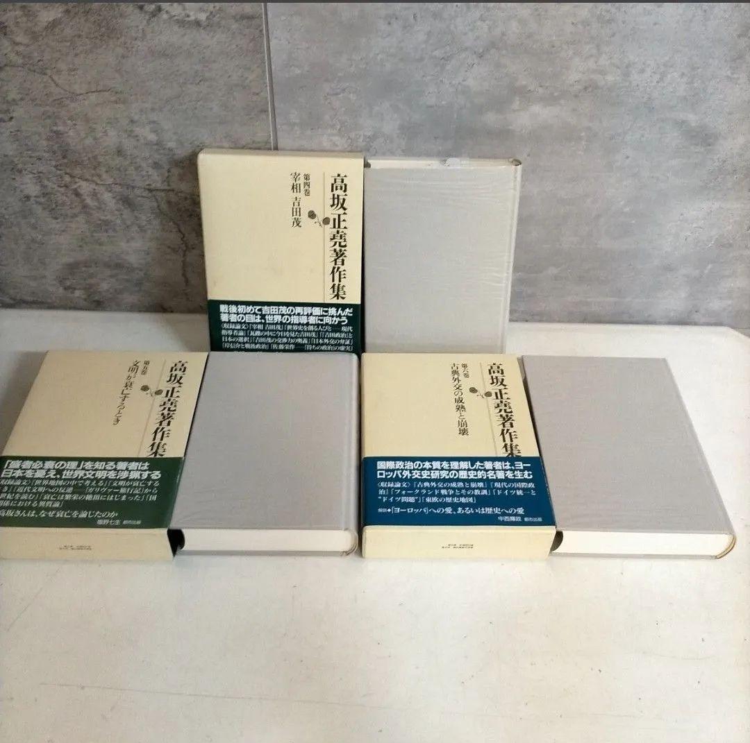 新品未使用品 高坂正堯著作集 全8巻揃い 月報揃い - メルカリ