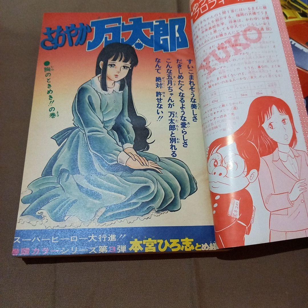 当時物美品】週刊 少年 ジャンプ 1978年25号 漫画 アニメ - メルカリ