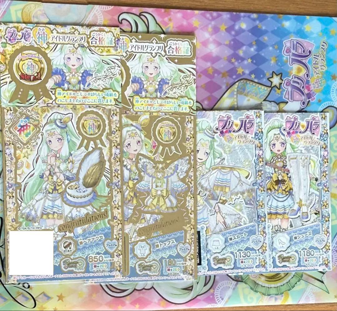 プリパラ プリチケ 神コーデ 神コーデセット ジュリィ クリアファイル