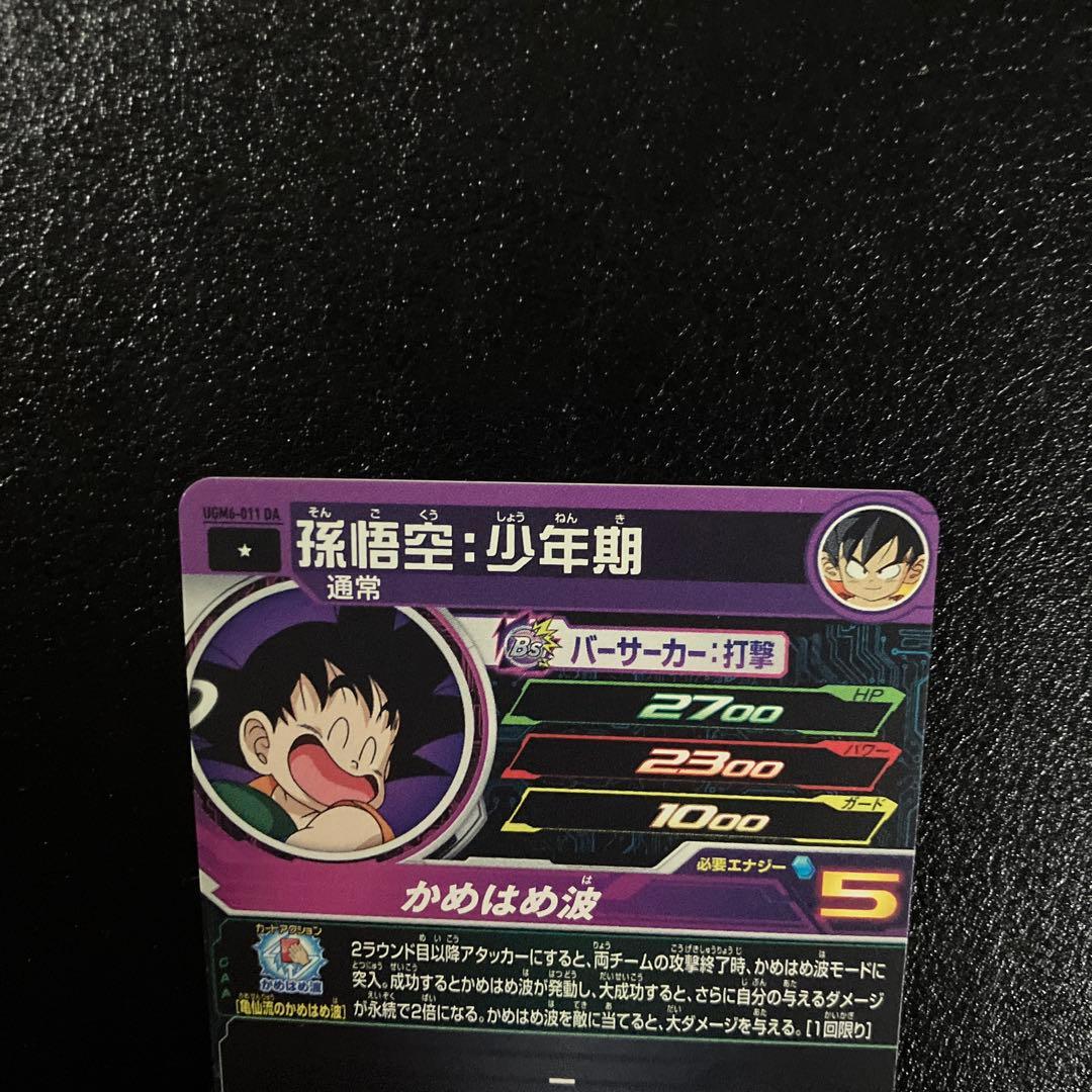 ugm6-011 da 孫悟空少年期 - メルカリ