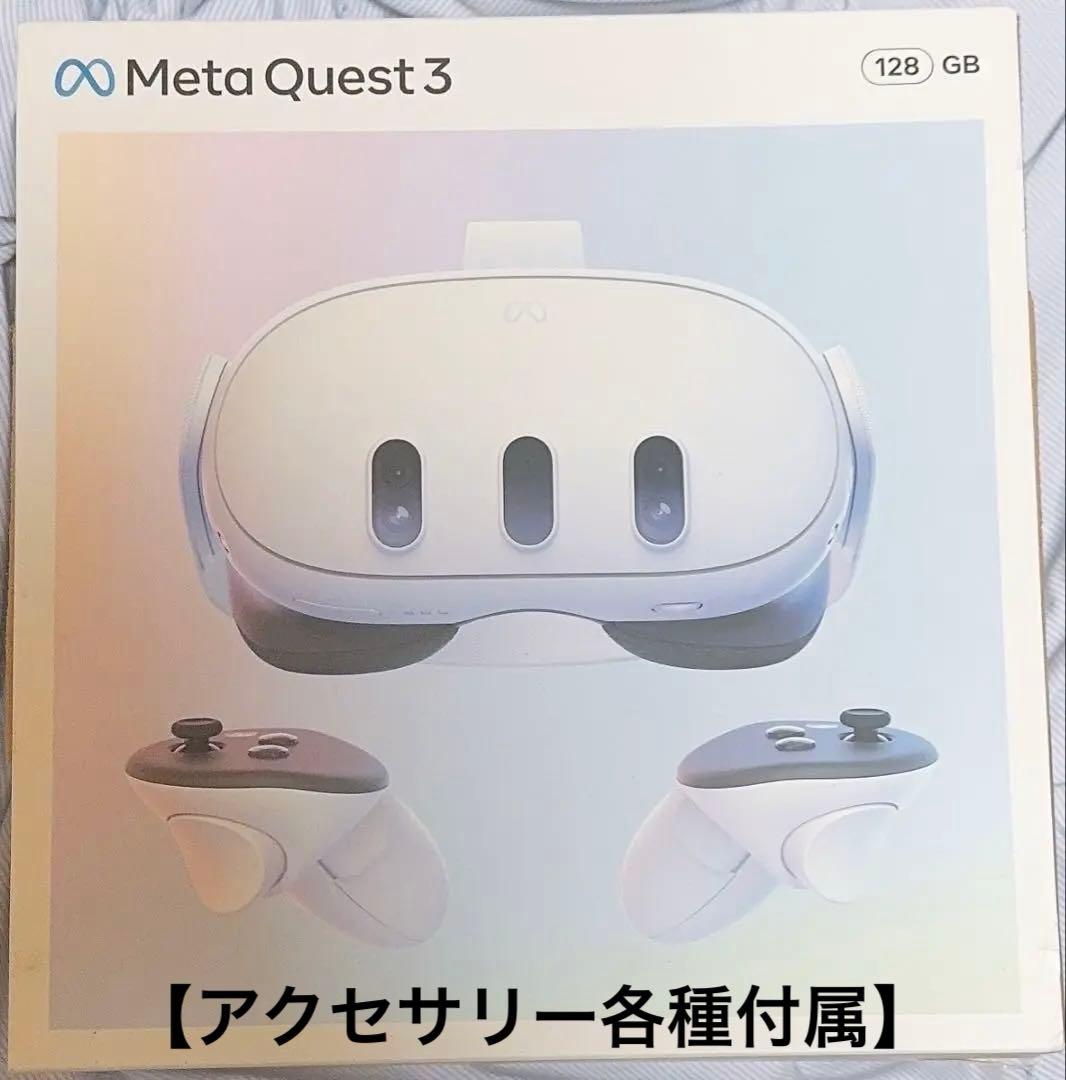  Quest 3 VRヘッドセット 128GB本体+アクセサリー各種 Amazon.co.jp: Meta Quest 3 128GB|最もパワフルなMeta Quest|究極の