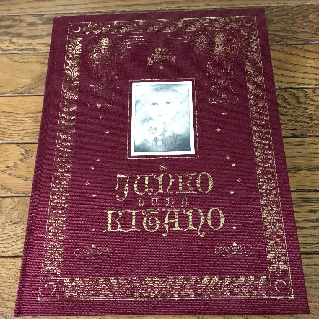 きたのじゅんこ自選画集　初版本　絶版　中央公論新社　水彩色鉛筆で奏でる夢の世界