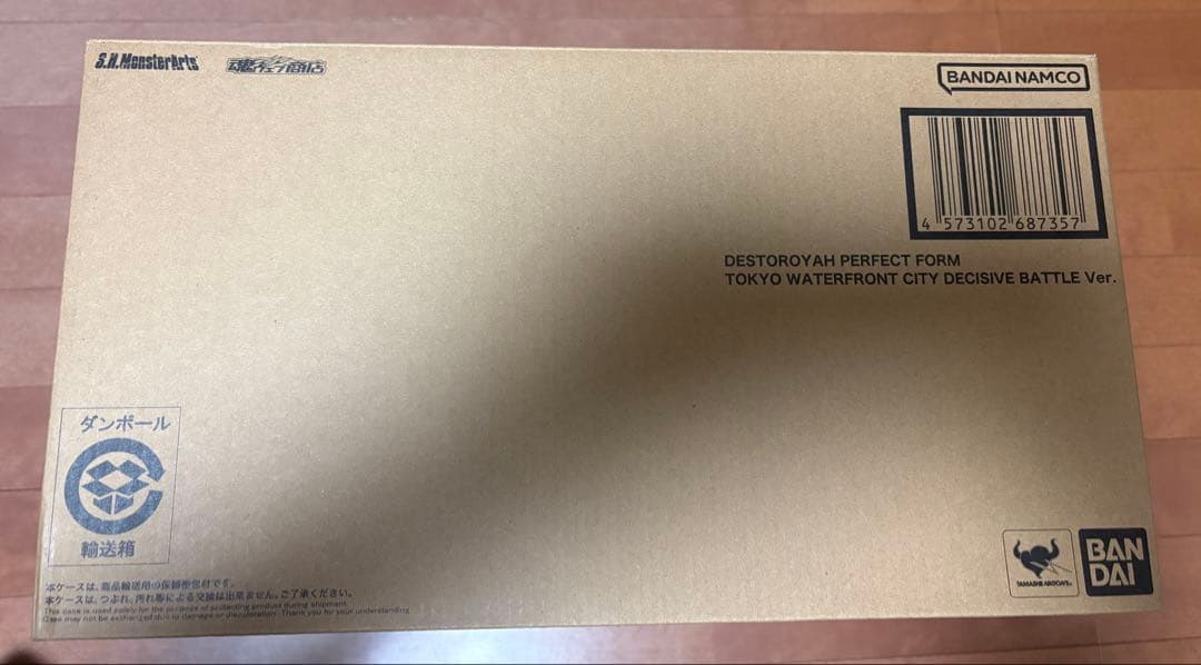 S.H.MonsterArts デストロイア(完全体)東京臨海副都心決戦Ver.