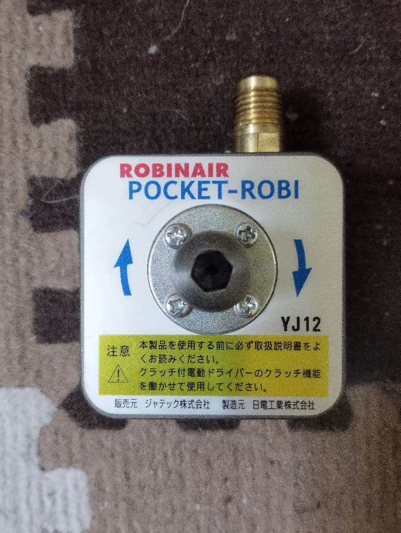 ロビネア　ROBINAIR ポケロビ 簡易真空ポンプ 15800EDP 現状品】 ロビネア/ROBINAIR 簡易真空ポンプ・ポケロビゴールド 【鴻巣