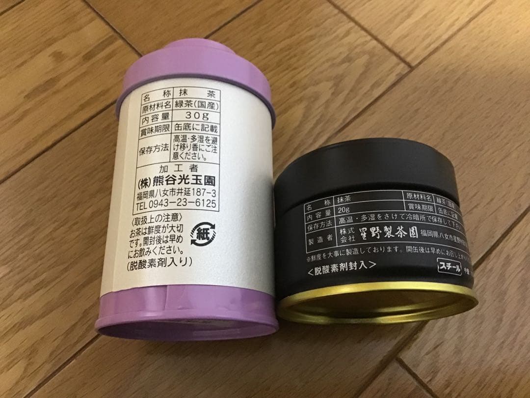 星野製茶園 抹茶 池の白20g 光玉の恵30g