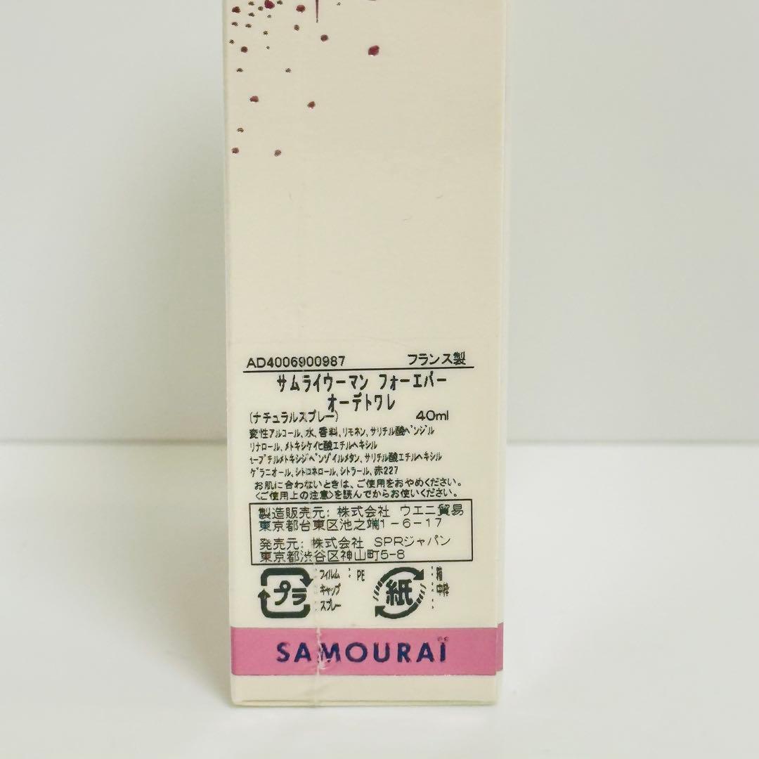 廃盤品 新品未開封 サムライウーマン フォーエバー オードトワレ40mlの