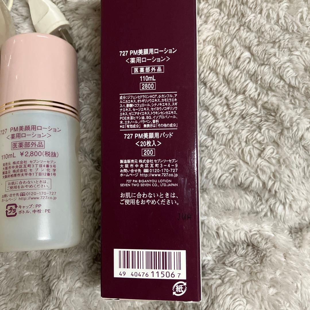 Parton Massen 727 PM美顔ローションセット