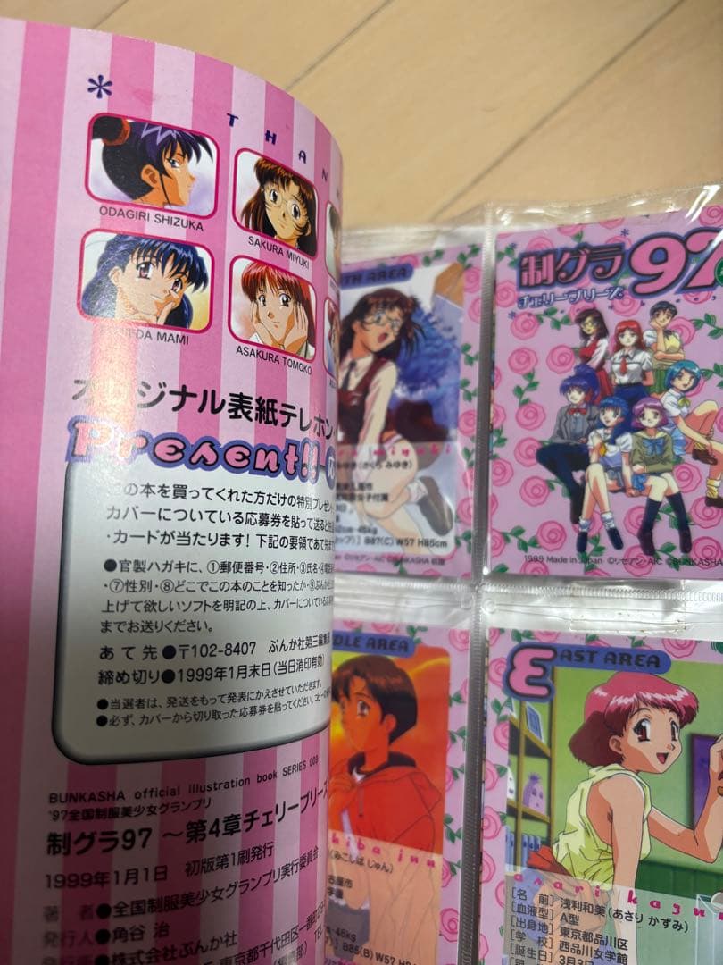 「全国制服美少女グランプリ／制グラ97」帯付き初版全9巻セット中古本