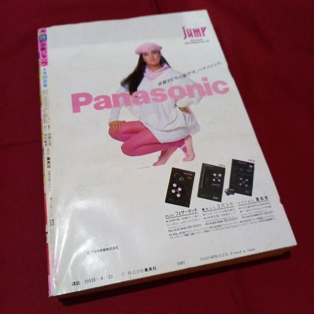 当時物美品】週刊 少年 ジャンプ 1987年19号 漫画 アニメ - メルカリ