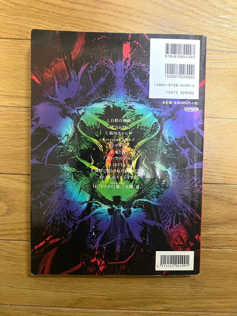 Pierrot バンドスコア DICACORS CIRCUS -奇術的旋律-