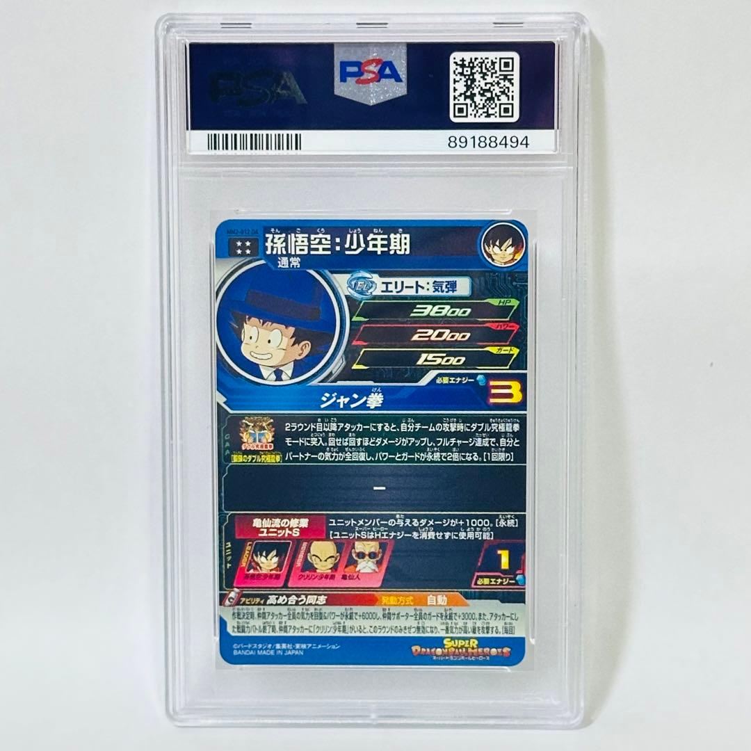 スーパードラゴンボールヒーローズ MM2 012 孫悟空 少年期 PSA10