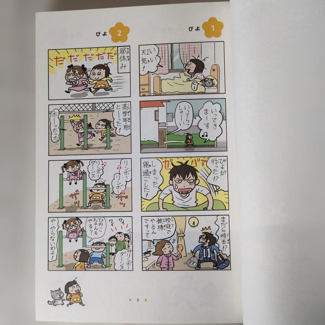 ねえ、ぴよちゃん 全12巻セット 青沼貴子 - メルカリ