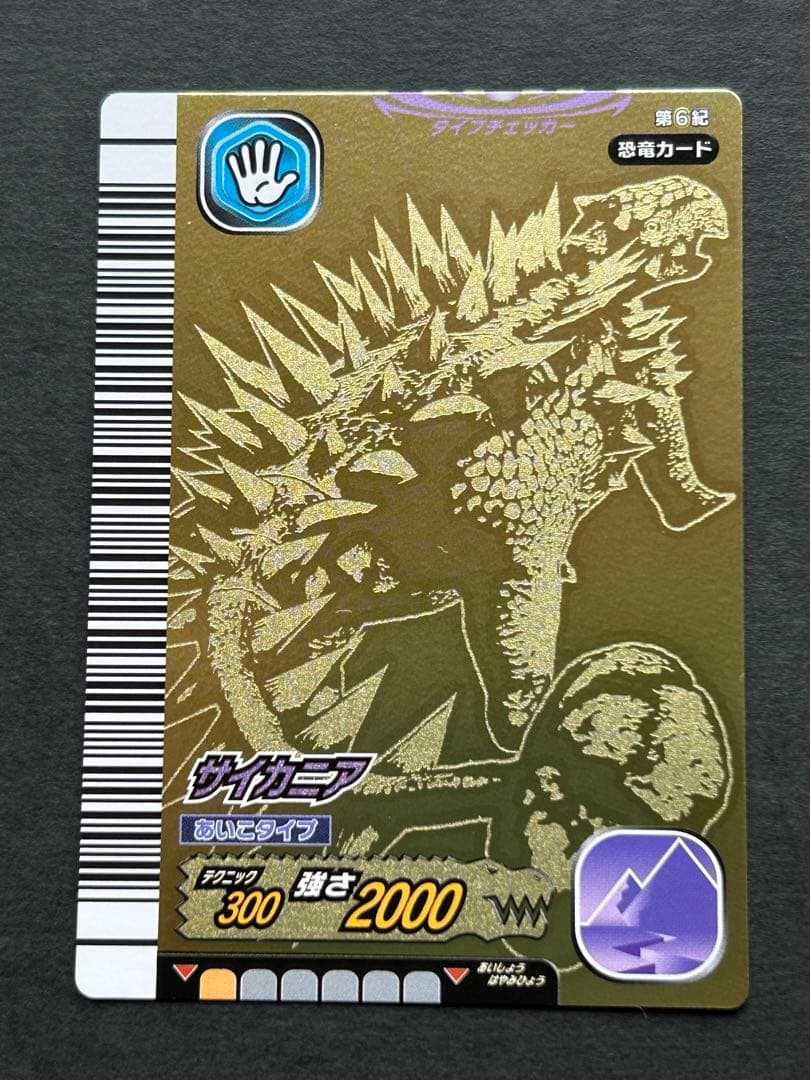 古代王者恐竜キング】 第6紀 ゴールドサイカニア - メルカリ