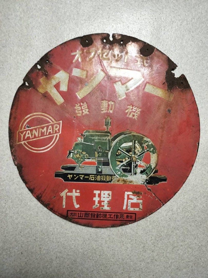 YANMAR ヤンマー ホーロー看板 超希少 レア - メルカリ