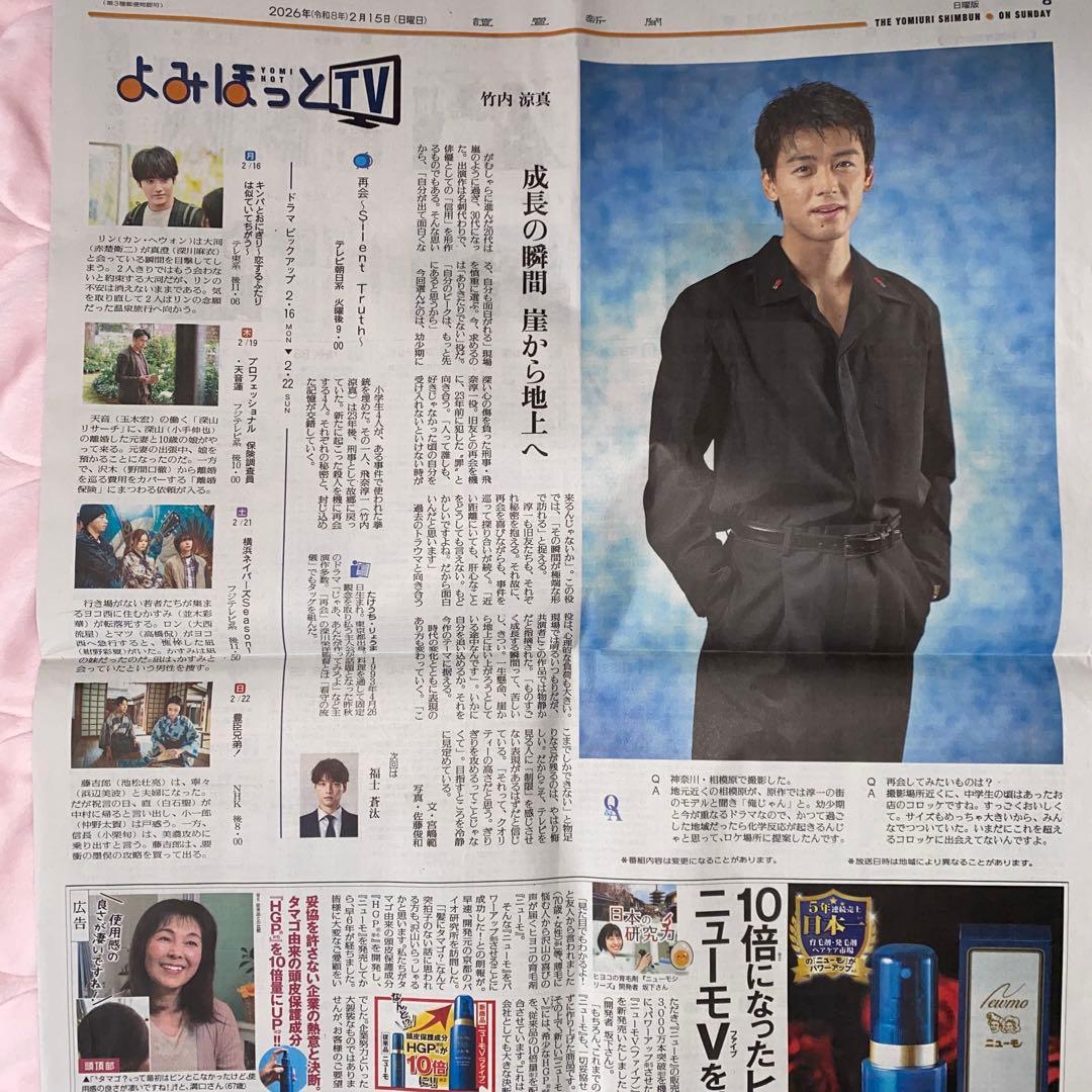 竹内涼真 赤楚衛二 読売新聞 - メルカリ