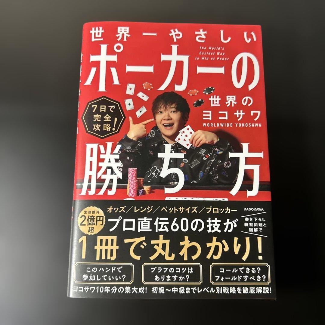 7日で完全攻略! 世界一やさしいポーカーの勝ち方 - メルカリ