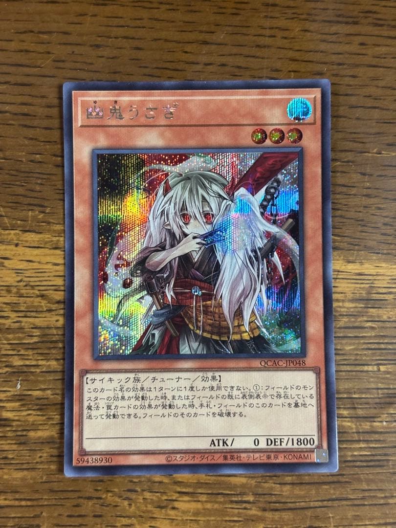 灰流うらら UL 幽鬼うさぎ SE 儚無みずき SE 遊戯王 OCG - メルカリ