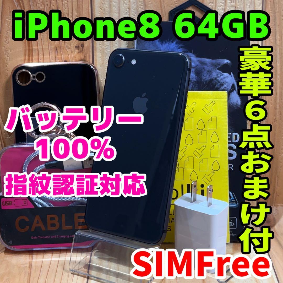 SIMフリー 本体 iPhone 8 64GB スペースグレイ 169 電池新品 - メルカリ