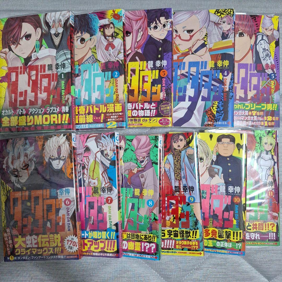 ダンダダン 全巻セット 1-11巻 龍幸伸 集英社 - メルカリ
