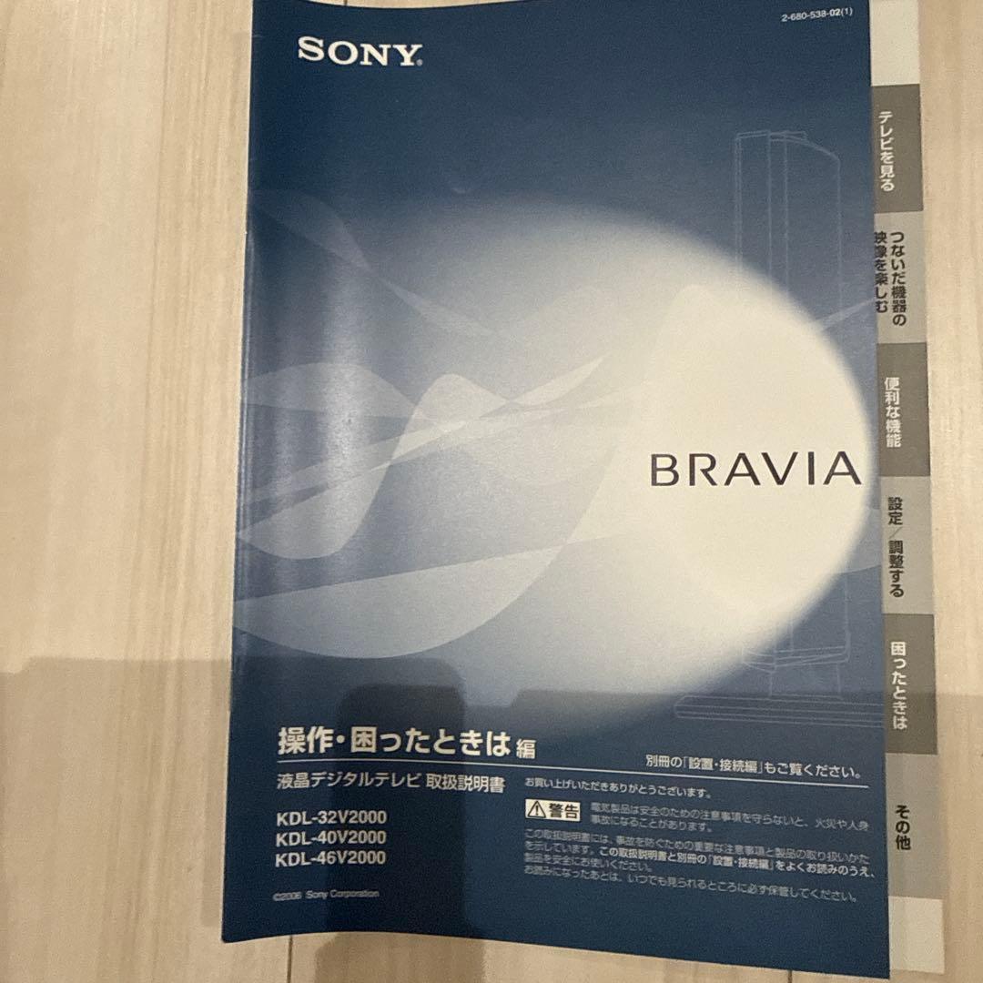 テレビ SONY BRAVIA KDL -46V2000