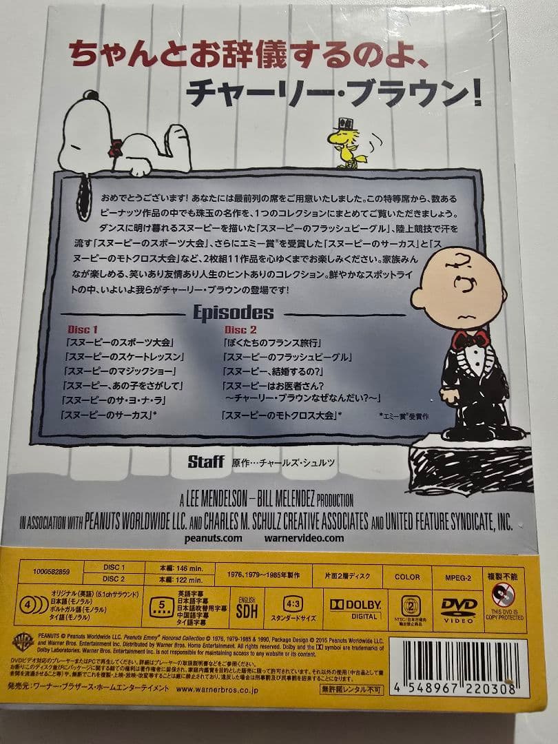 スヌーピー　エミー賞コレクション　2枚組　未開封　DVD