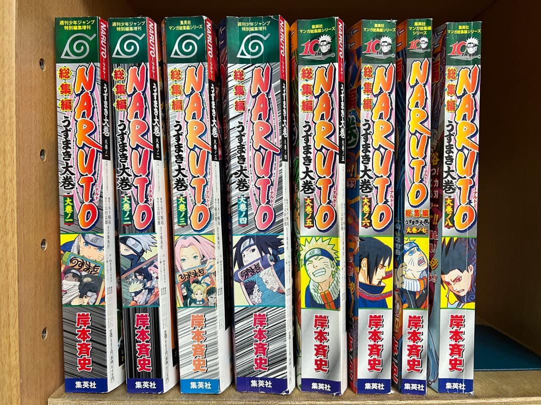 希少品】NARUTO ナルト総集編 うずまき大巻 全8巻完結 まとめセット