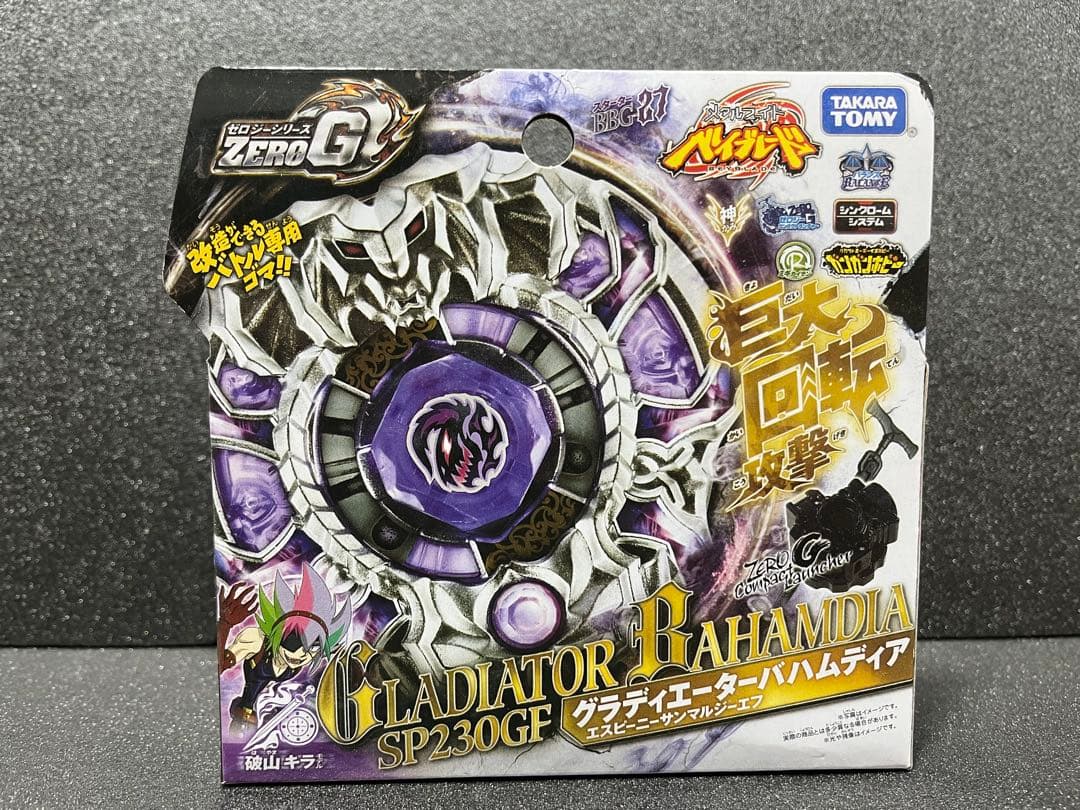 ベイブレード グラディエーターバハムディアSP230GF 新品未開封 - メルカリ