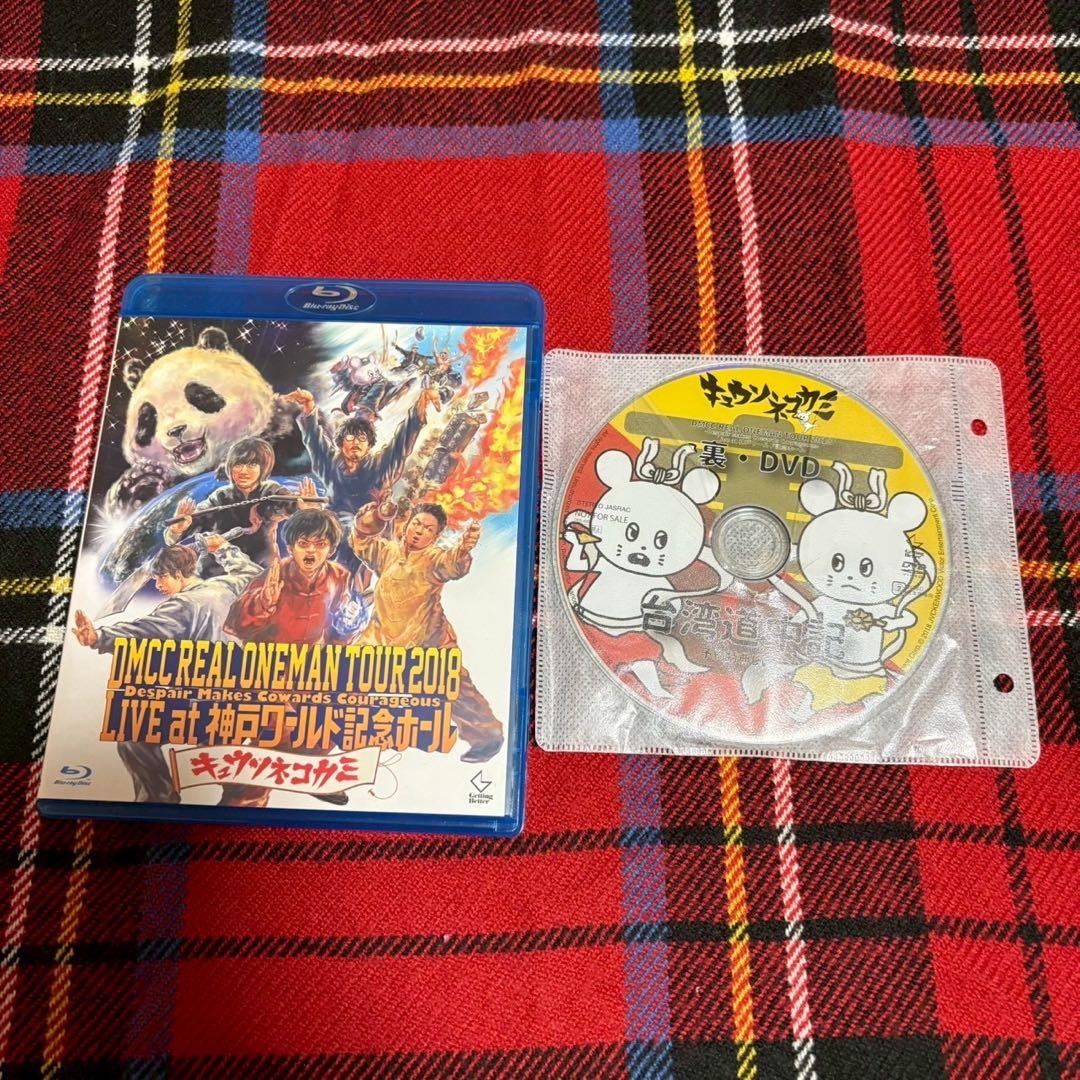 キュウソネコカミ　DMCC LIVE DVD &Blu-rayセット