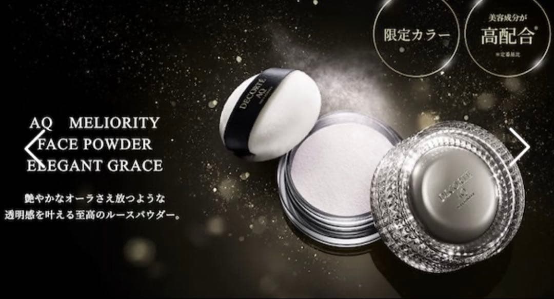 AQミリオリティ フェイスパウダーエレガントグレース - メルカリ