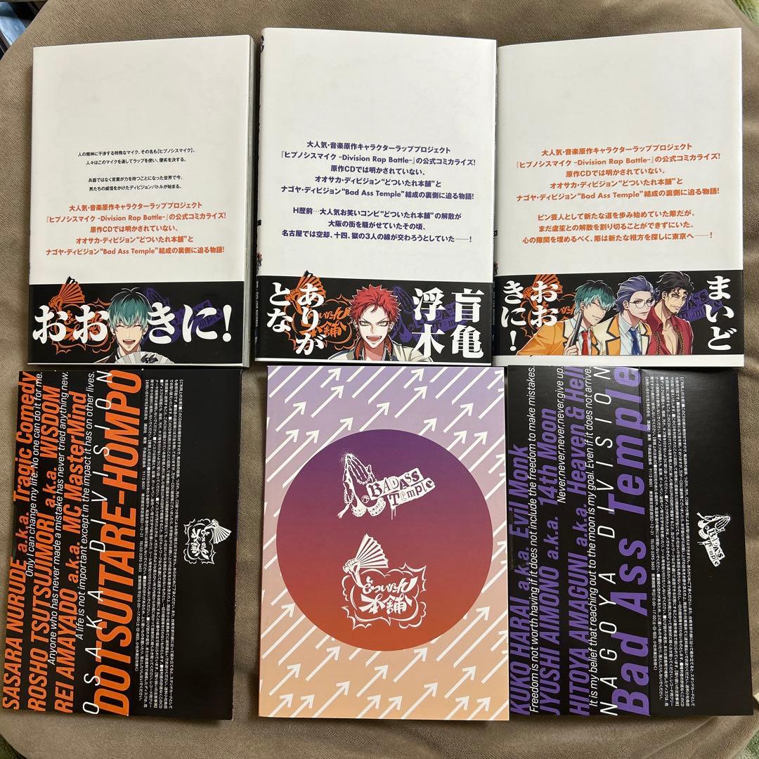 ヒプノシスマイク コミック side D.H＆B.A.T 限定版 1-3巻 - メルカリ