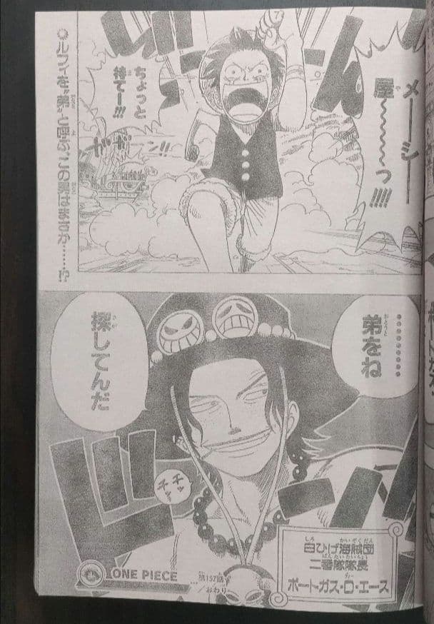 ワンピース エース初登場回&最期回セット 週刊少年ジャンプ 2010年11号