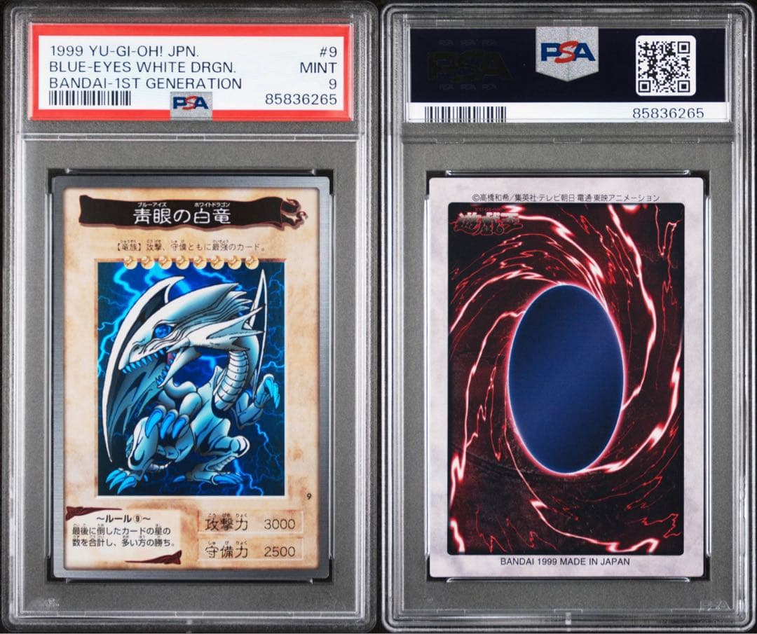 希少！1999年版 遊戯王 青眼の白竜 初期 バンダイ版 ホロ PSA9 - メルカリ