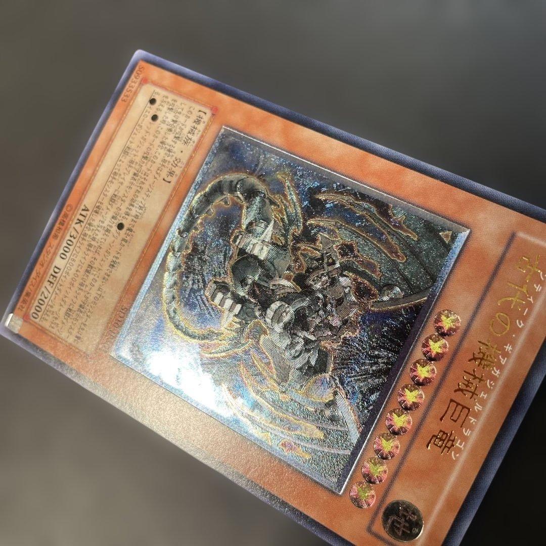 遊戯王 古代の機械巨竜 レリーフ SD10-JPS01 2h. - メルカリ