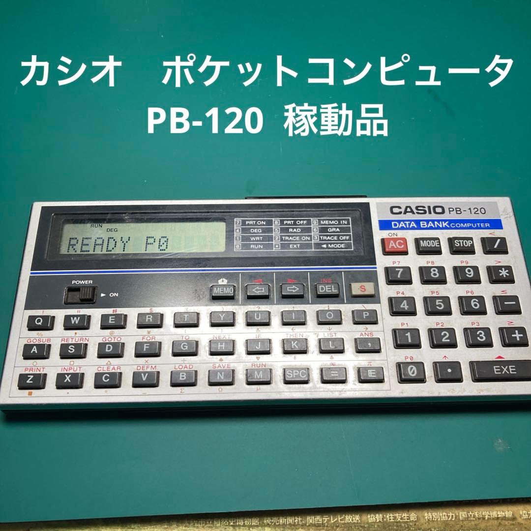 ポケコン CASIO PB-120 カシオ ポケットコンピュータ データバンク