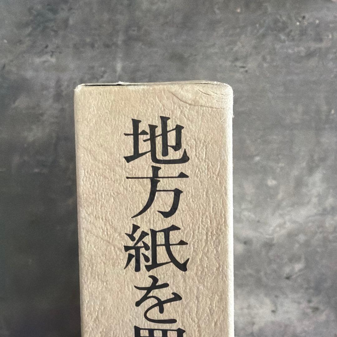 松本清張全集 21〜38(37がありません) &黒の回廊(非売品)計18冊セット