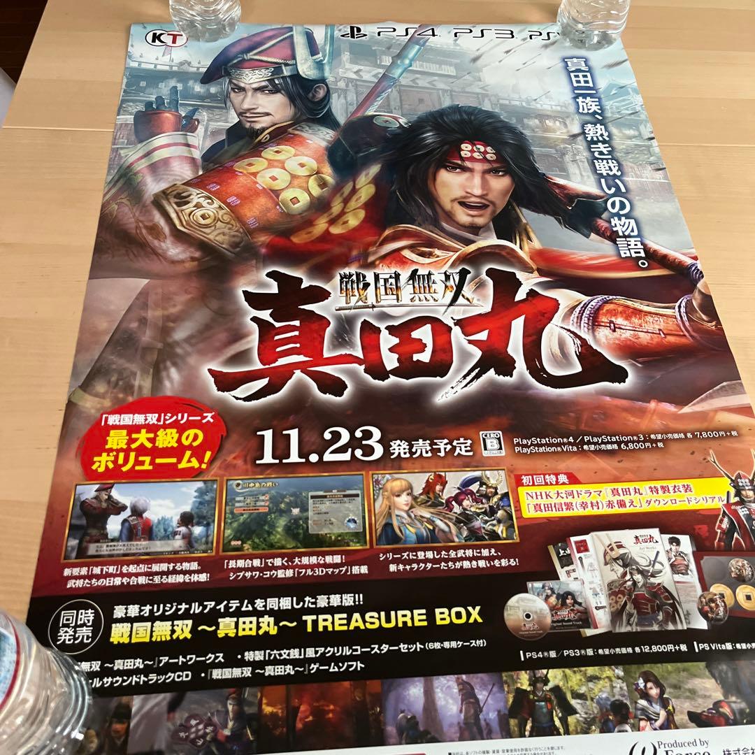PS4 戦国無双　真田丸　非売品ゲームポスター Amazon.co.jp: 【PS4】戦国無双 ~真田丸~ (初回特典(NHK大河ドラマ『真