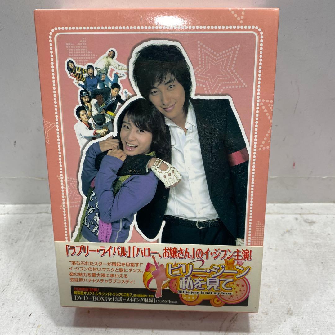 ビリー・ジーン 私を見て DVD-BOX〈7枚組〉 - メルカリ