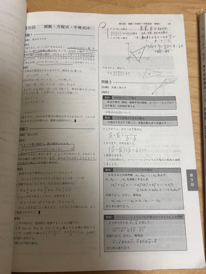 鉄緑会 高2数学 数学実戦講座 I/II 問題集 第1部 第2部 - メルカリ