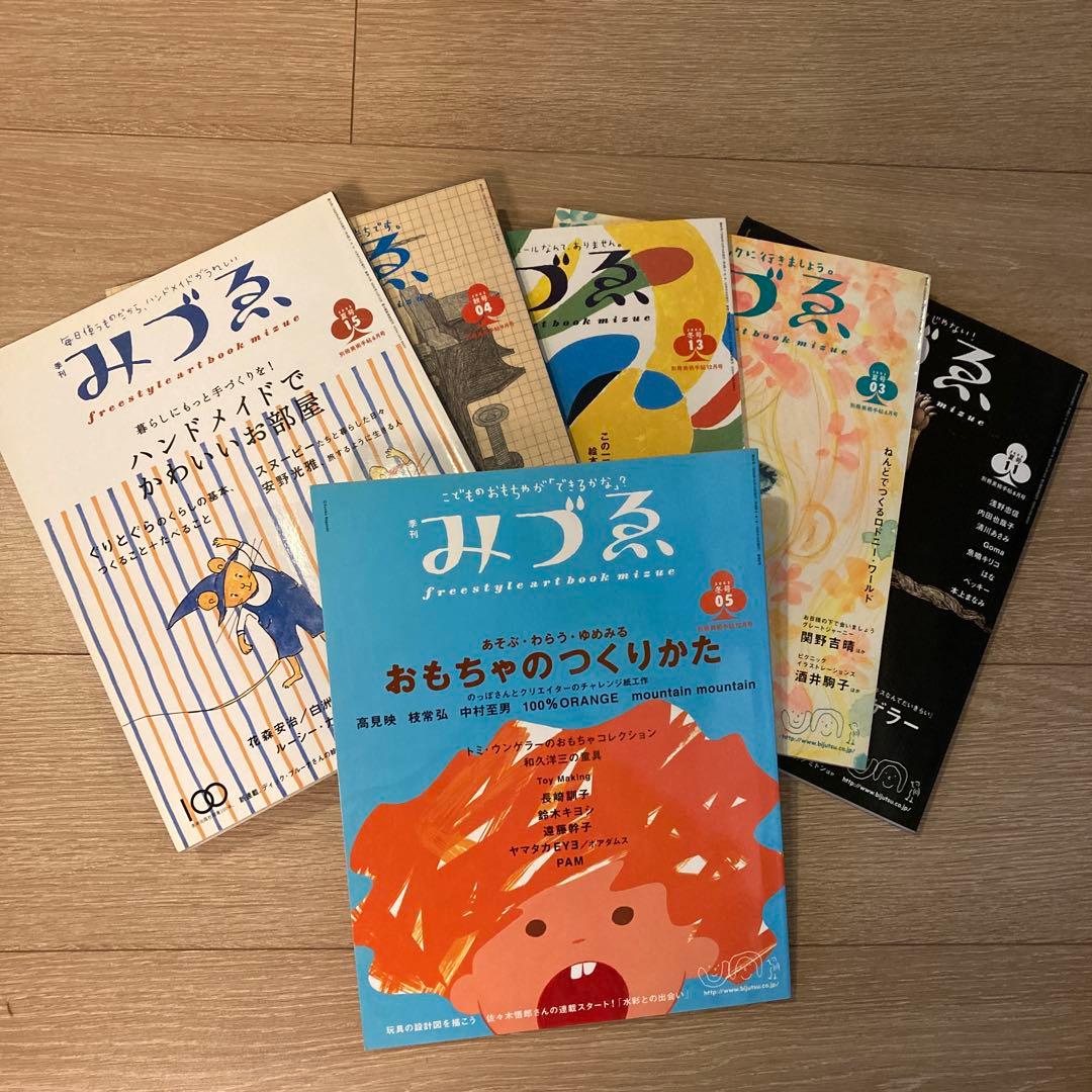 みづゑ21巻セット(No2のみなし) 美品