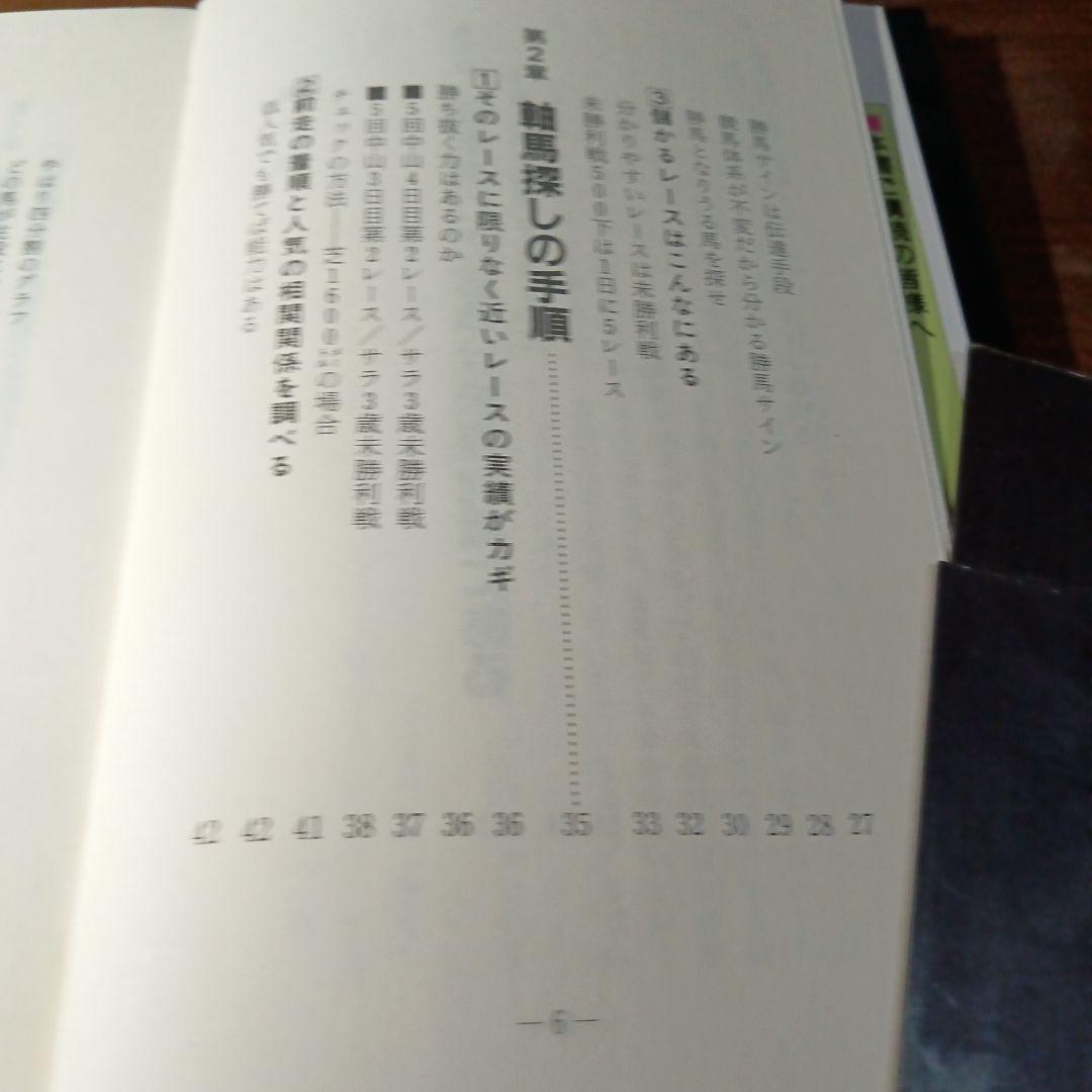 軸馬さがし未公開テクニック 勝馬サインを正しく読む