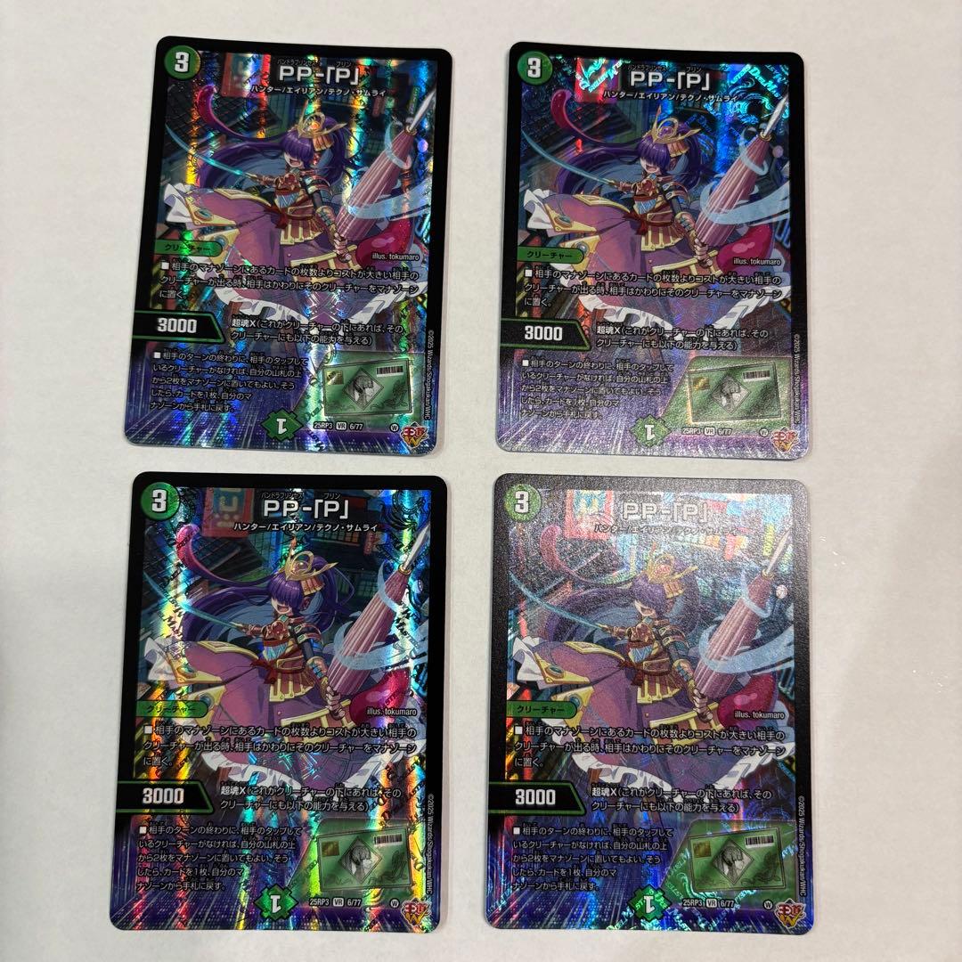 PP-「P」パンドラプリンセスプリン　４枚 PPー「P」 パンドラプリンセスプリン ④ PPー「P」 パンドラプリンセス