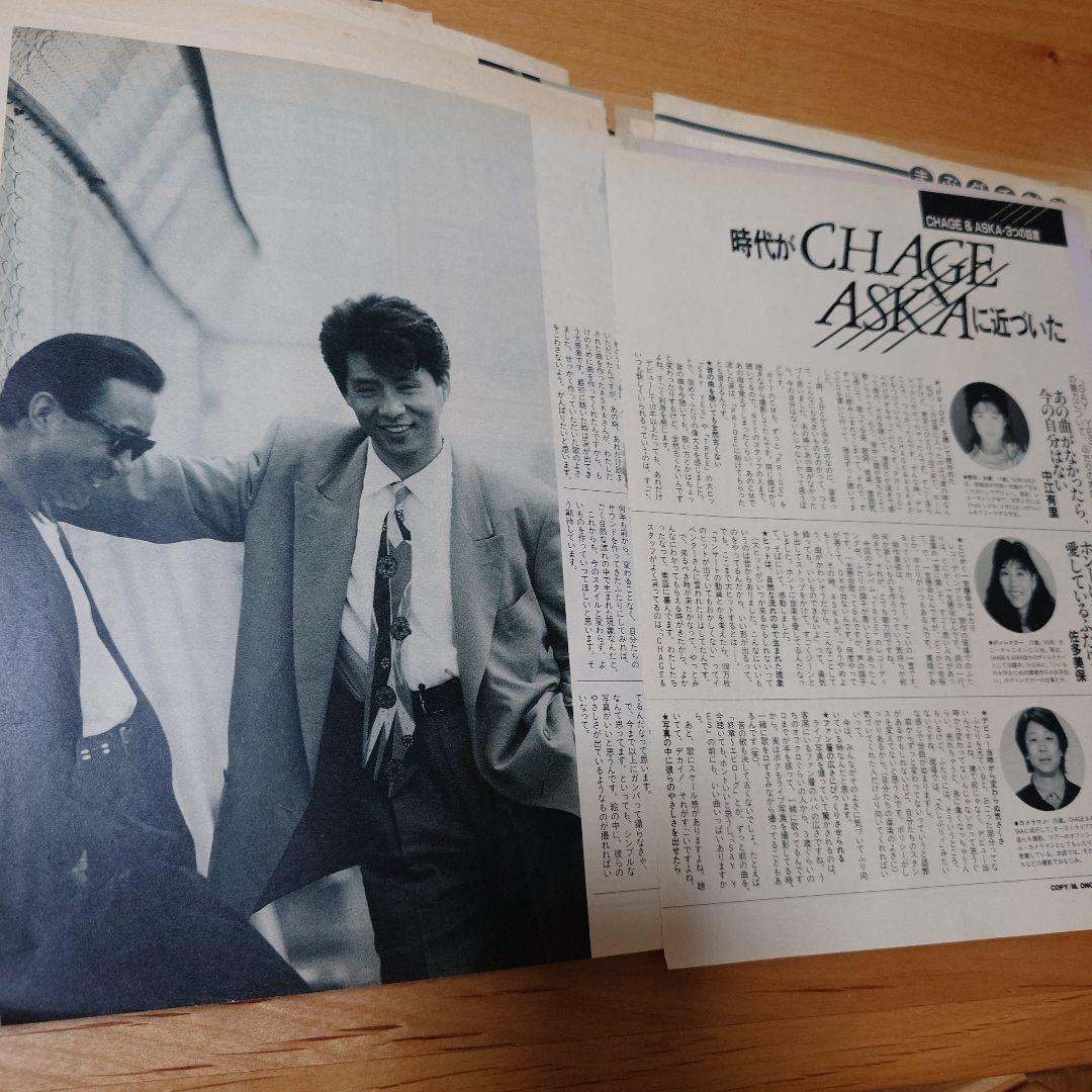 CHAGE & ASKA 雑誌切り抜き200枚程まとめ売り チャゲアス カタログ