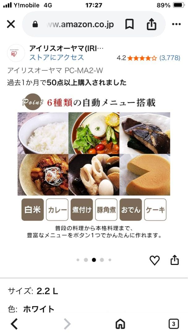 アイリスオーヤマ 電気圧力鍋 PC-MA2-W 2.2L