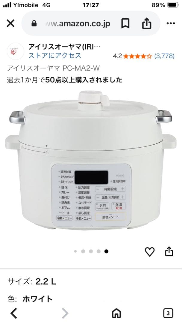アイリスオーヤマ 電気圧力鍋 PC-MA2-W 2.2L