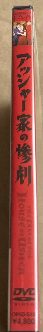 【廃盤セルDVD/新品未開封】アッシャー家の惨劇('60米) 《未BD化》ホラー