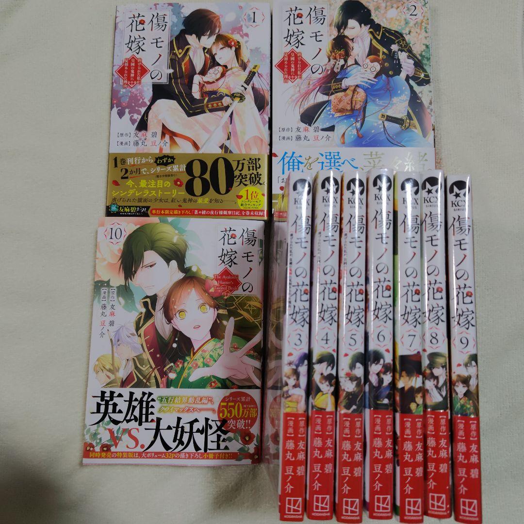 新品未開封・新品未読】傷モノの花嫁 1〜10巻 全巻セット - メルカリ
