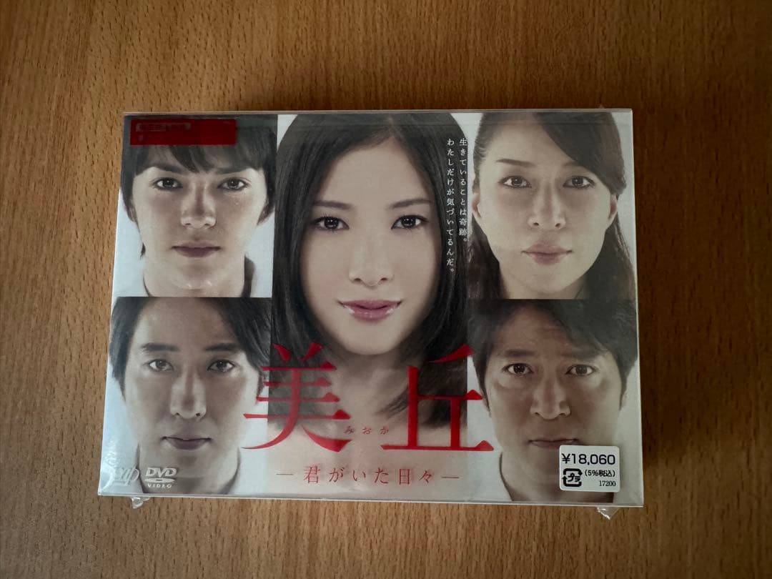 未開封】美丘-君がいた日々- DVD BOX - メルカリ