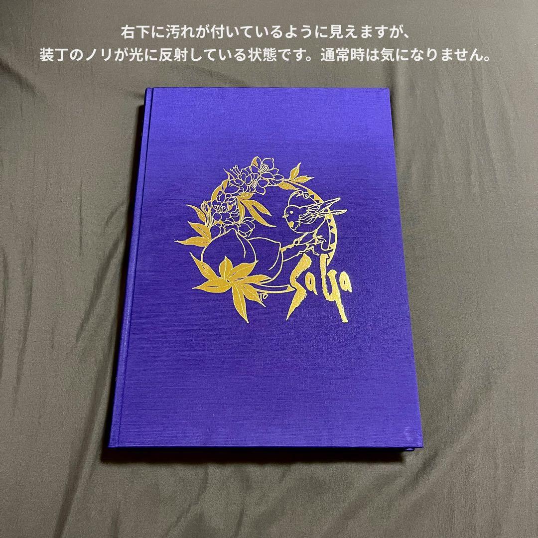 サガシリーズアートワークス 小林智美画集 ハーモニー ～生命の