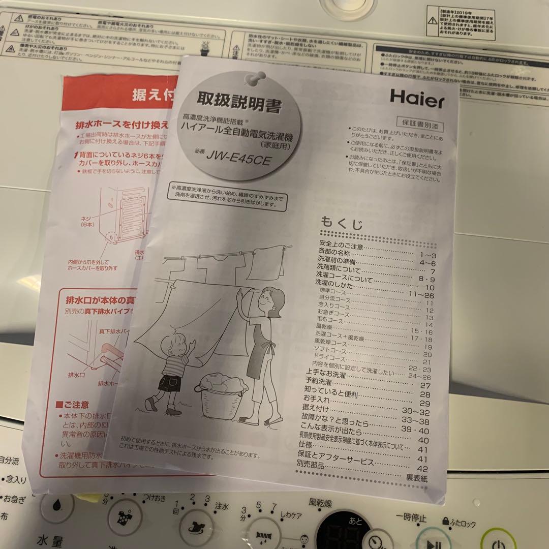 11r35 Haier ハイアール 4.5kg 全自動洗濯機 JW-E45CE
